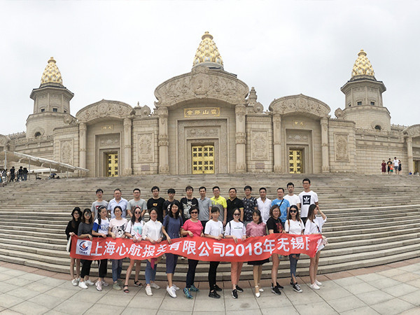 心航报关无锡团建合照-2