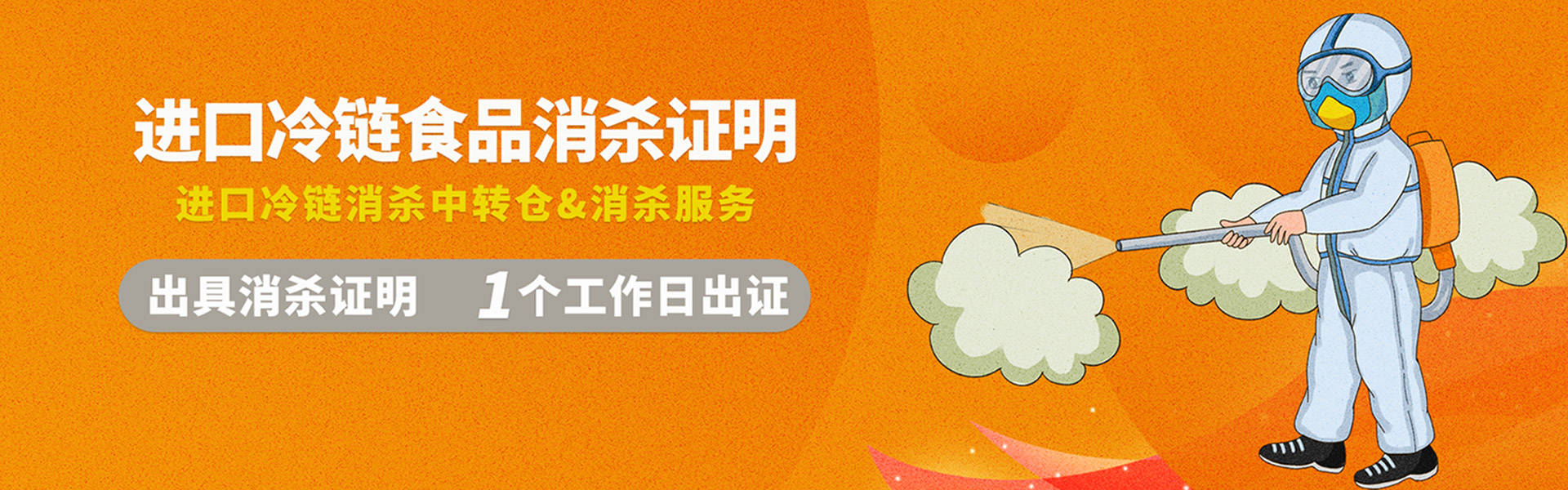 消杀证明