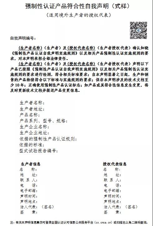 强制性3C认证