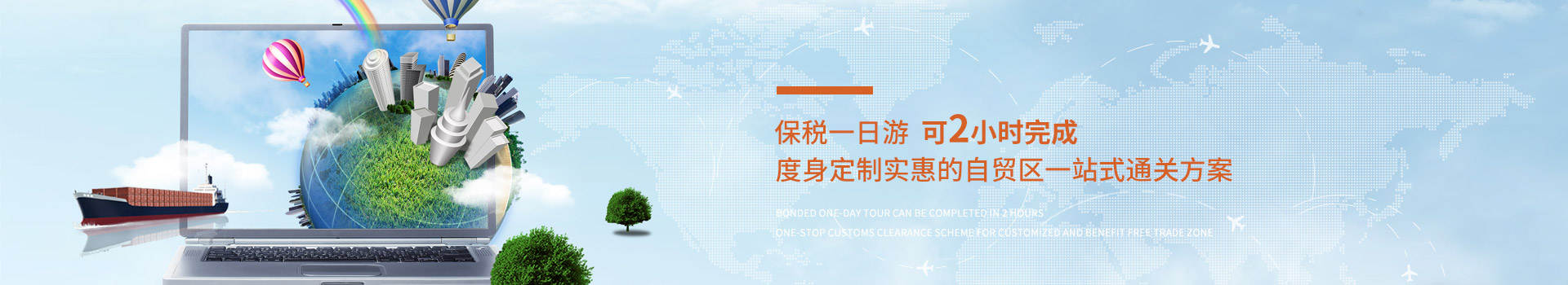 保税一日游  可2小时完成 度身定制实惠的自贸区一站式通关方案