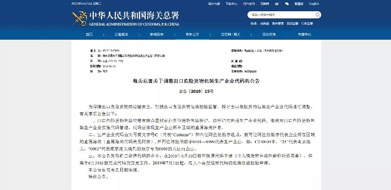 出口危险化学品报关
