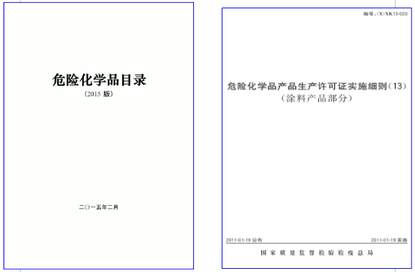 出口危险化学品报关