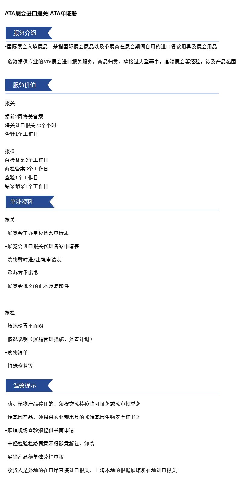 ATA单证册-上海心航报关有限公司 - 副本.jpg